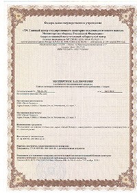 Сертификат Модуль В50