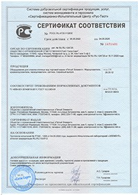 Сертификат Модуль В50