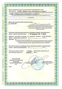 Сертификат Модуль В50