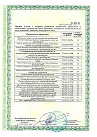Сертификат Модуль В50