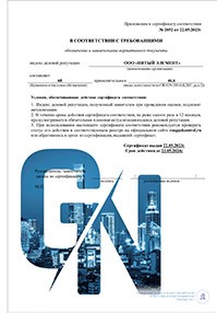 Сертификат Модуль В50