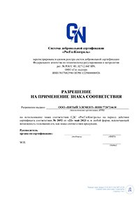 Сертификат Модуль В50